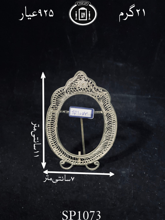 قیمت قاب عکس نقره ملیله ممتاز۹۲۵٪استاندارد ایران