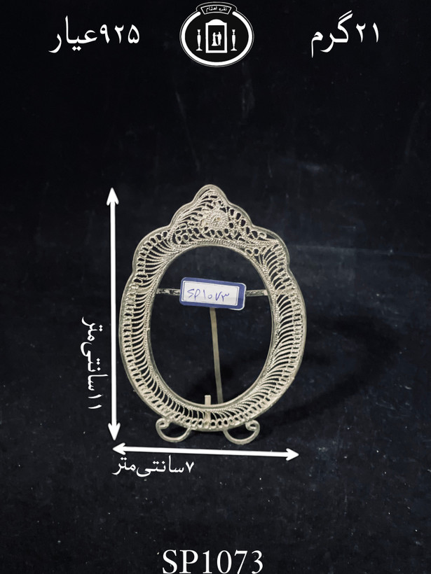 قیمت قاب عکس نقره ملیله ممتاز۹۲۵٪استاندارد ایران