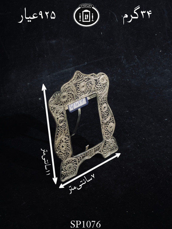 خرید قاب عکس نقره ملیله ممتاز۹۲۵٪استاندارد ایران