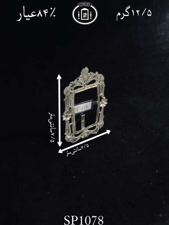 خرید قاب عکس نقره ملیله ممتاز۸۴٪استاندارد ایران