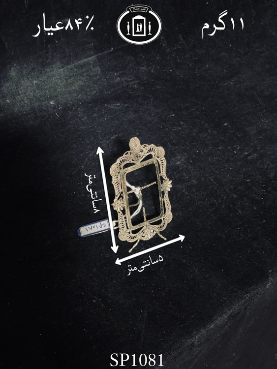 خرید قاب عکس نقره ملیله ممتاز۸۴٪استاندارد ایران