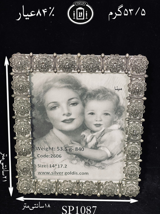 خرید قاب عکس نقره ملیله ممتاز۸۴٪استاندارد ایران