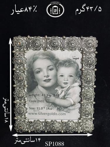 خرید قاب عکس نقره ملیله ممتاز۸۴٪استاندارد ایران