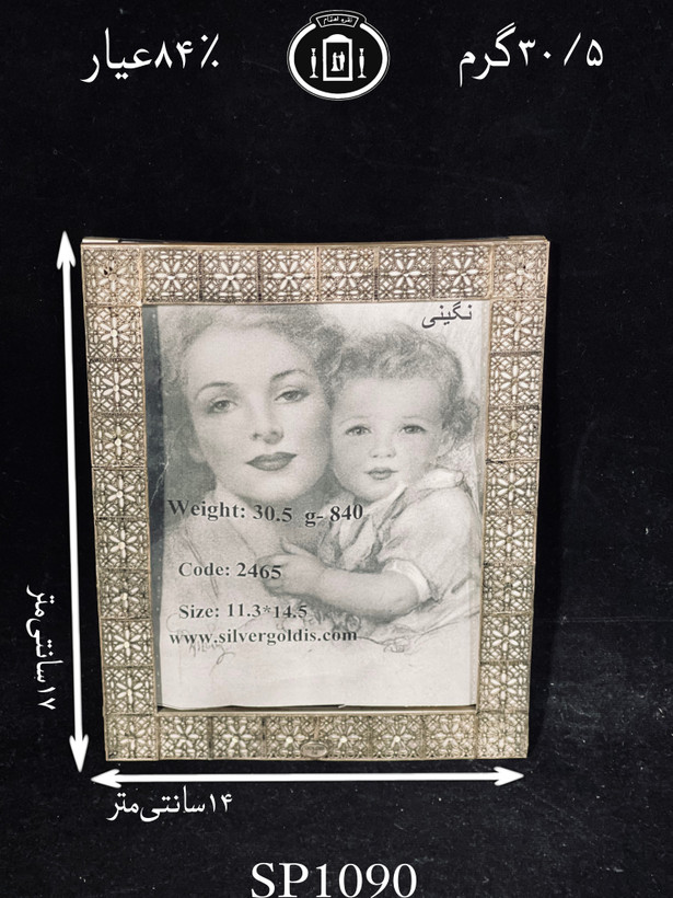 خرید قاب عکس نقره ملیله ممتاز۸۴٪استاندارد ایران