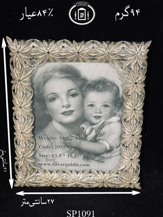 خرید قاب عکس نقره ملیله ممتاز۸۴٪استاندارد ایران