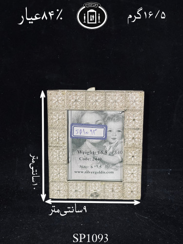 خرید قاب عکس نقره ملیله ممتاز ریخته گری مومی۸۴٪استاندارد ایران