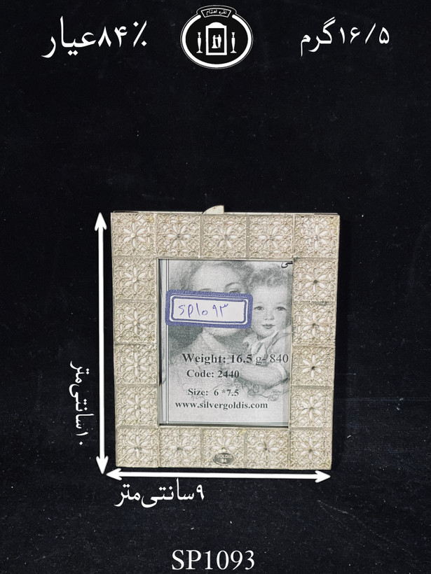 خرید قاب عکس نقره ملیله ممتاز ریخته گری مومی۸۴٪استاندارد ایران
