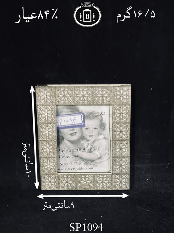 خرید قاب عکس نقره ملیله ممتاز ریخته گری مومی۸۴٪استاندارد ایران