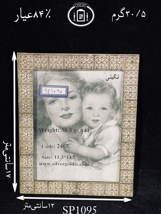 خرید قاب عکس نقره ملیله ممتاز ریخته گری مومی۸۴٪استاندارد ایران