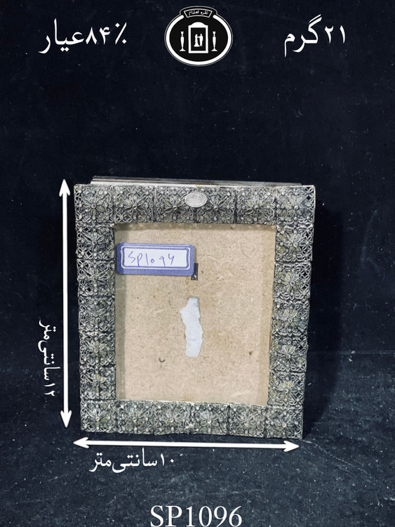 خرید قاب عکس نقره ملیله ممتاز ریخته گری مومی۸۴٪استاندارد ایران