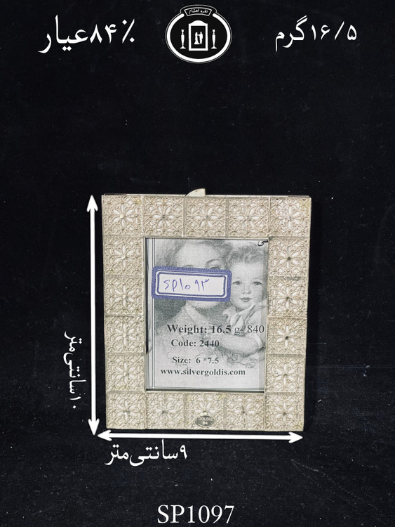 خرید قاب عکس نقره ملیله ممتاز ریخته گری مومی۸۴٪استاندارد ایران