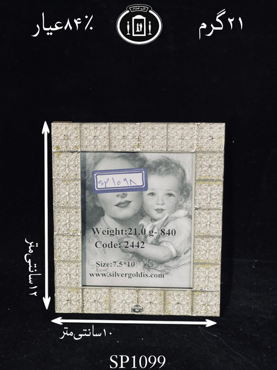 خرید قاب عکس نقره ملیله ممتاز ریخته گری مومی۸۴٪استاندارد ایران