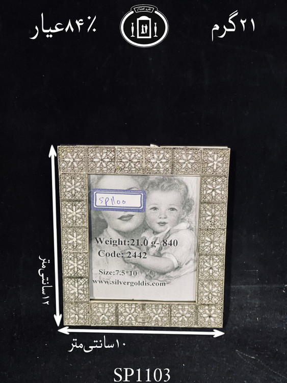 قاب خرید عکس نقره ملیله ممتاز ریخته گری مومی۸۴٪استاندارد ایران