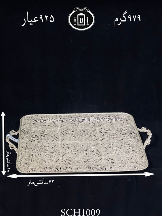 قیمت سینی چای خوری دسته دار ملیله ممتاز۹۲۵٪استاندارد ایران