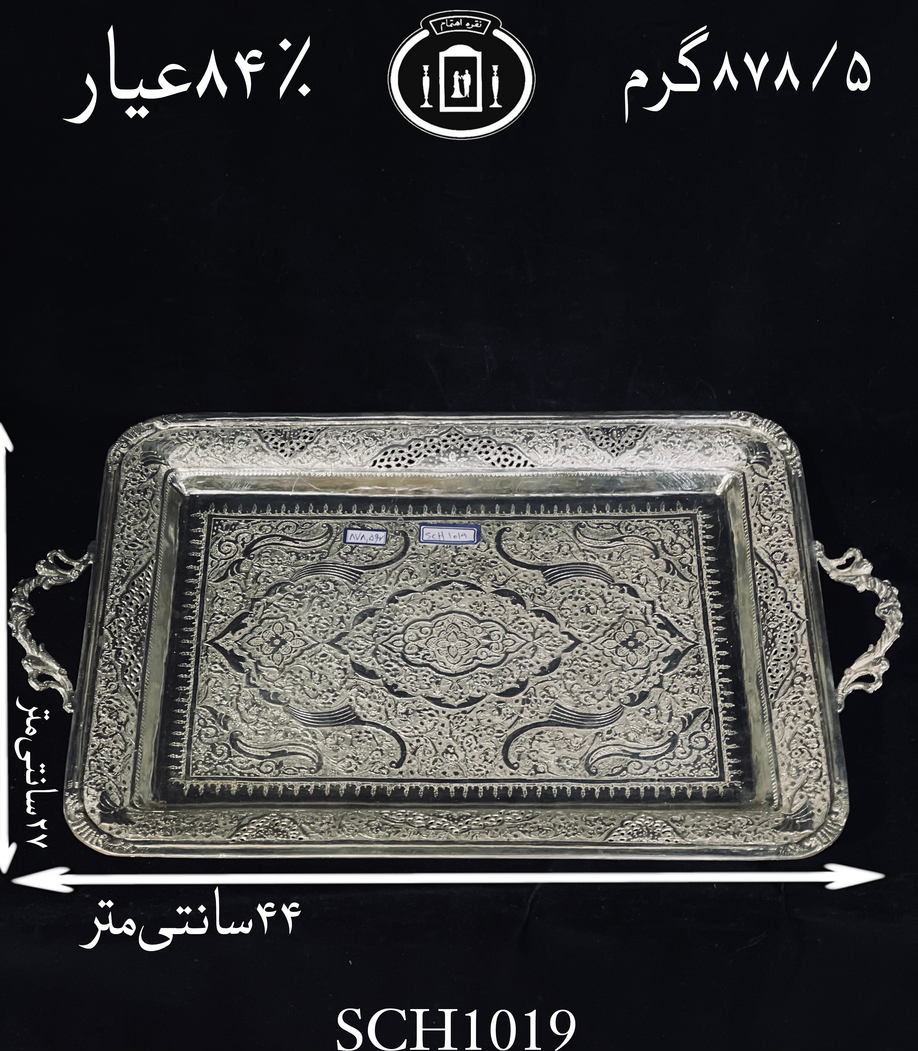 خرید سینی چای خوری نقره دسته دار نقره قلم گل و مرغ و شبکه ممتاز۸۴٪استاندارد ایران