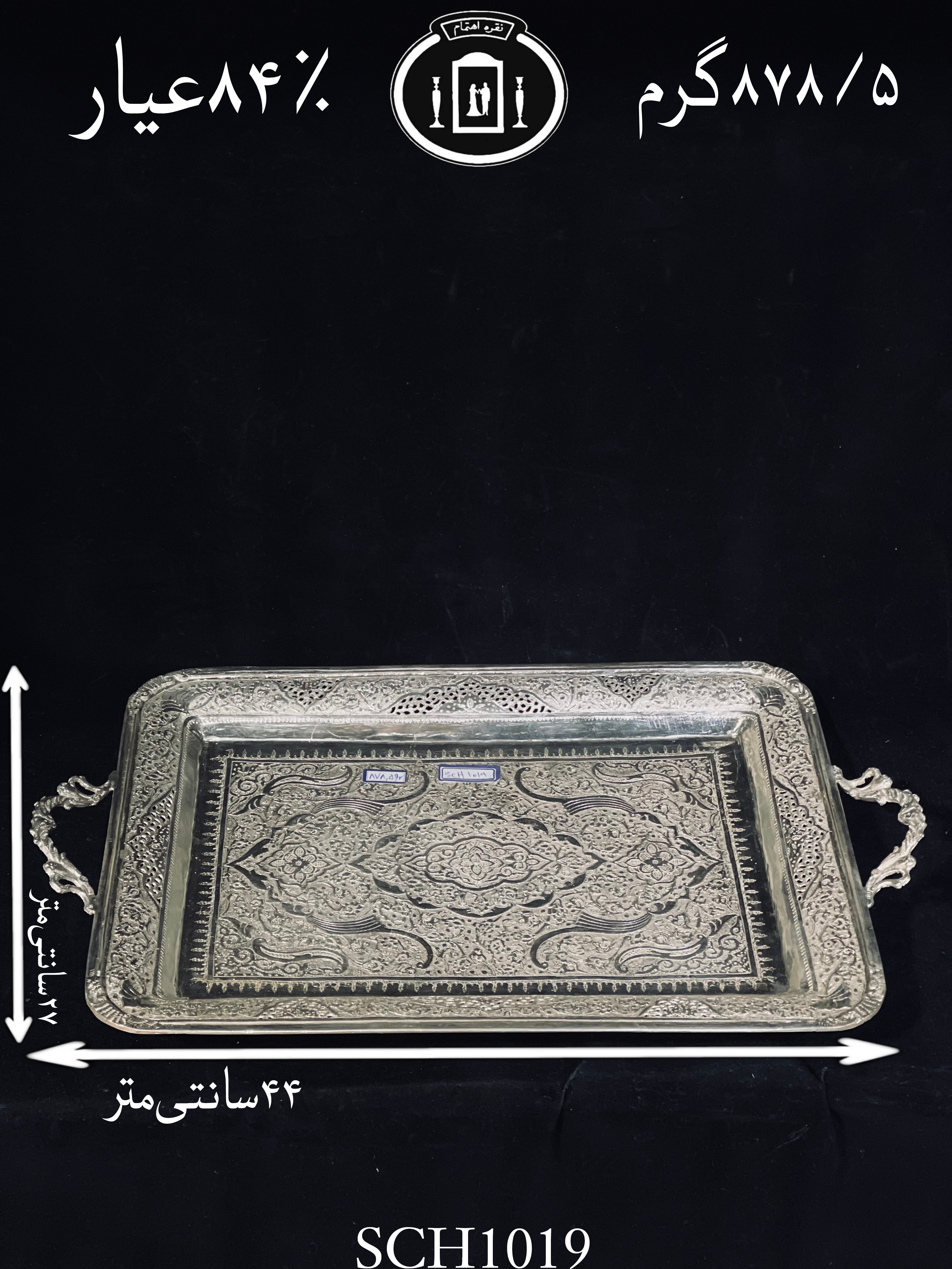 قیمت سینی چای خوری نقره دسته دار نقره قلم گل و مرغ و شبکه ممتاز۸۴٪استاندارد ایران