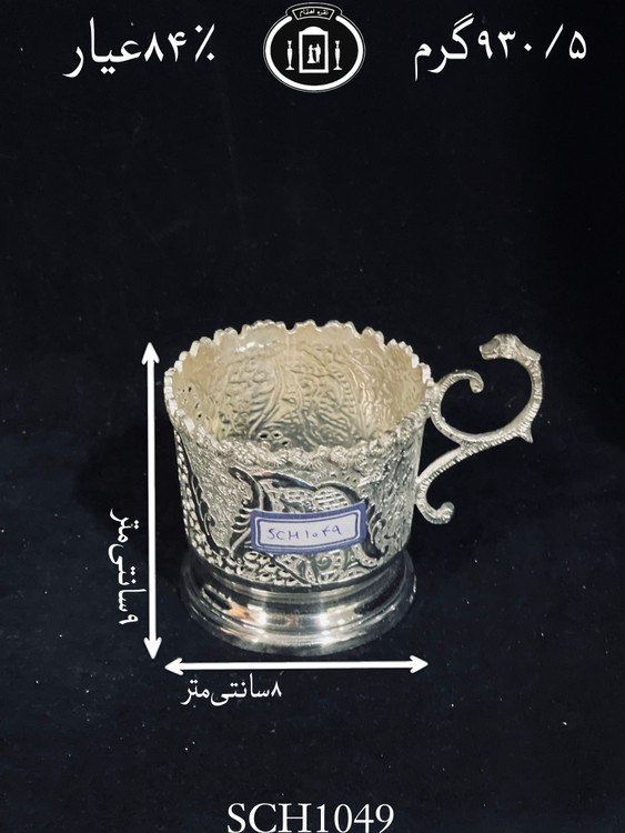 قیمت گیره شربت خوری نقره قلم گل و مرغ و شبکه۸۴٪استاندارد ایران