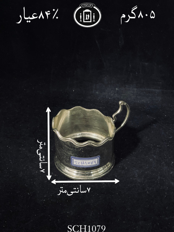 قیمت گیره شربت خوری نقره ساده۸۴٪استاندارد ایران