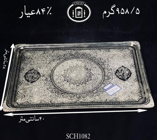 خرید سینی نقره چهارگوش قلم گل و مرغ ریزه ممتاز۸۴٪استاندارد ایران