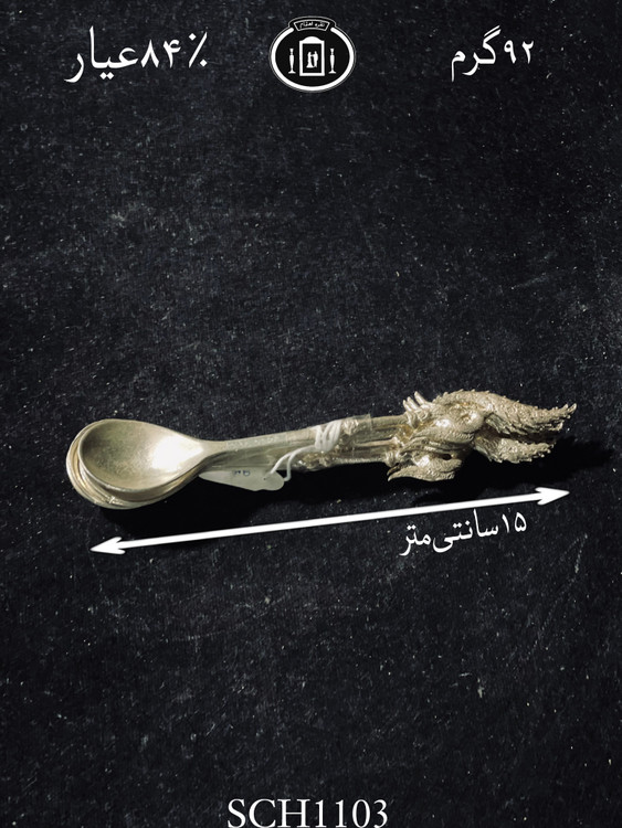 خرید قاشق چای خوری نقره مدل طاووس۸۴٪استاندارد ایران