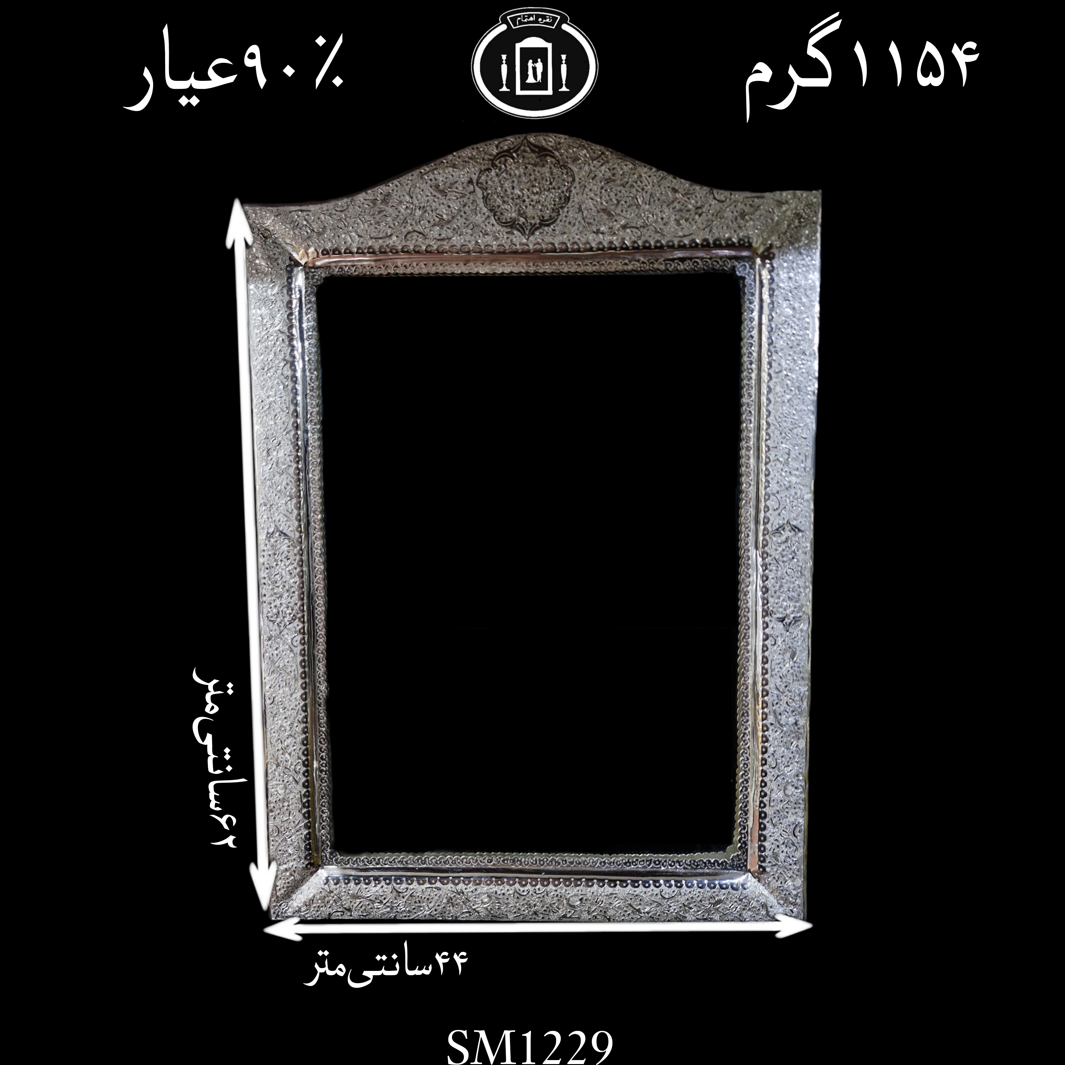 خرید آینه نقره چهارگوش تاج هلالی قلم گل و مرغ و شبکه ممتاز۹۰٪استاندارد ایران