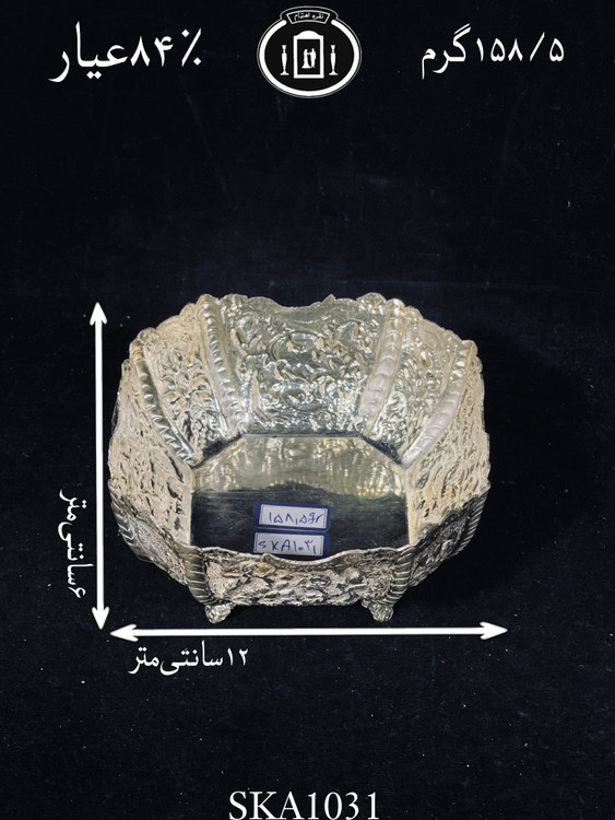 کاسه آجیل خوری نقره چندضلعی قلم گل و مرغ و شبکه ممتاز۸۴٪استاندارد ایران