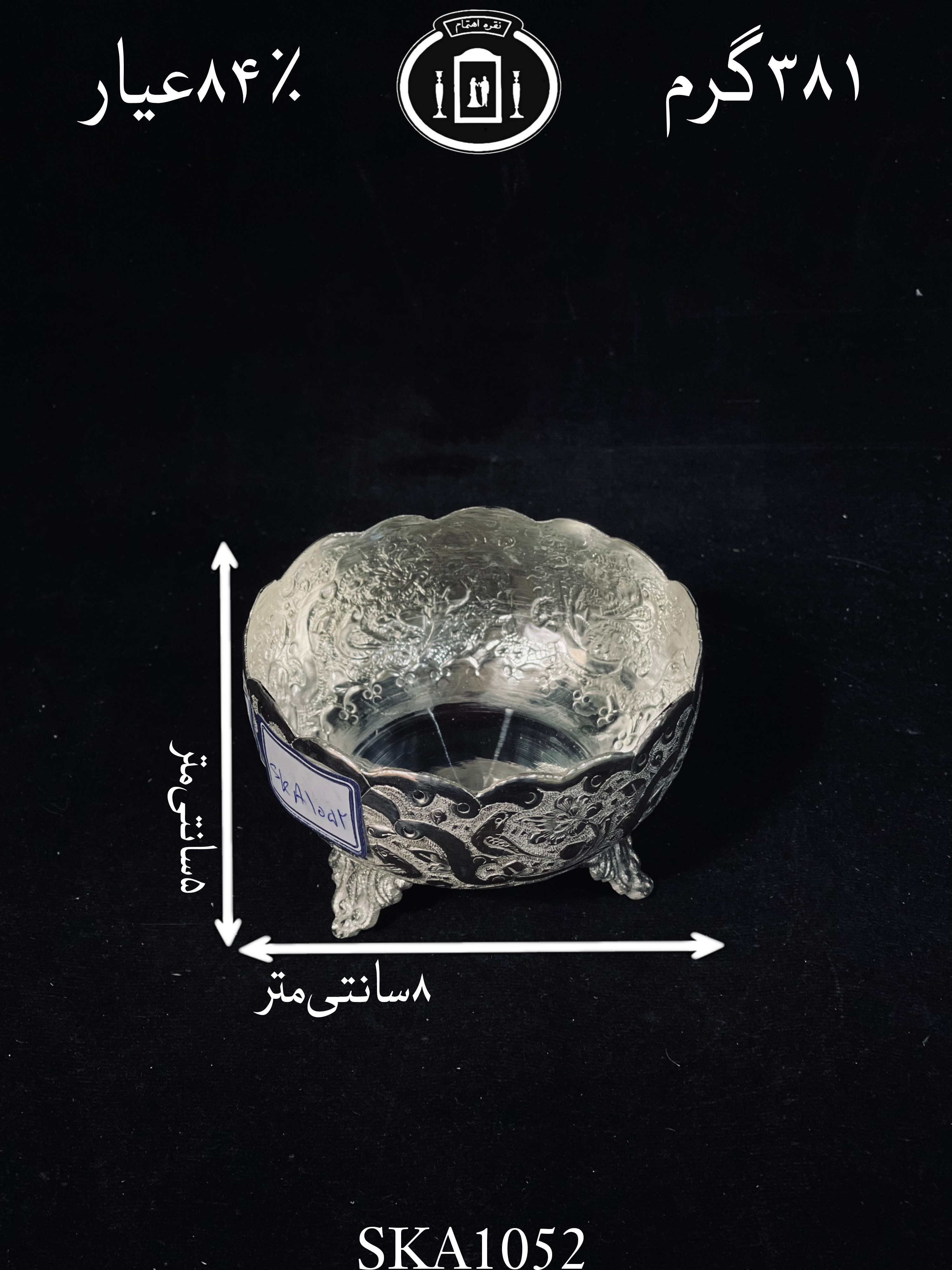 قیمت کاسه آجیل خوری نقره قلم گل و مرغ و شبکه ممتاز۸۴٪استاندارد ایران