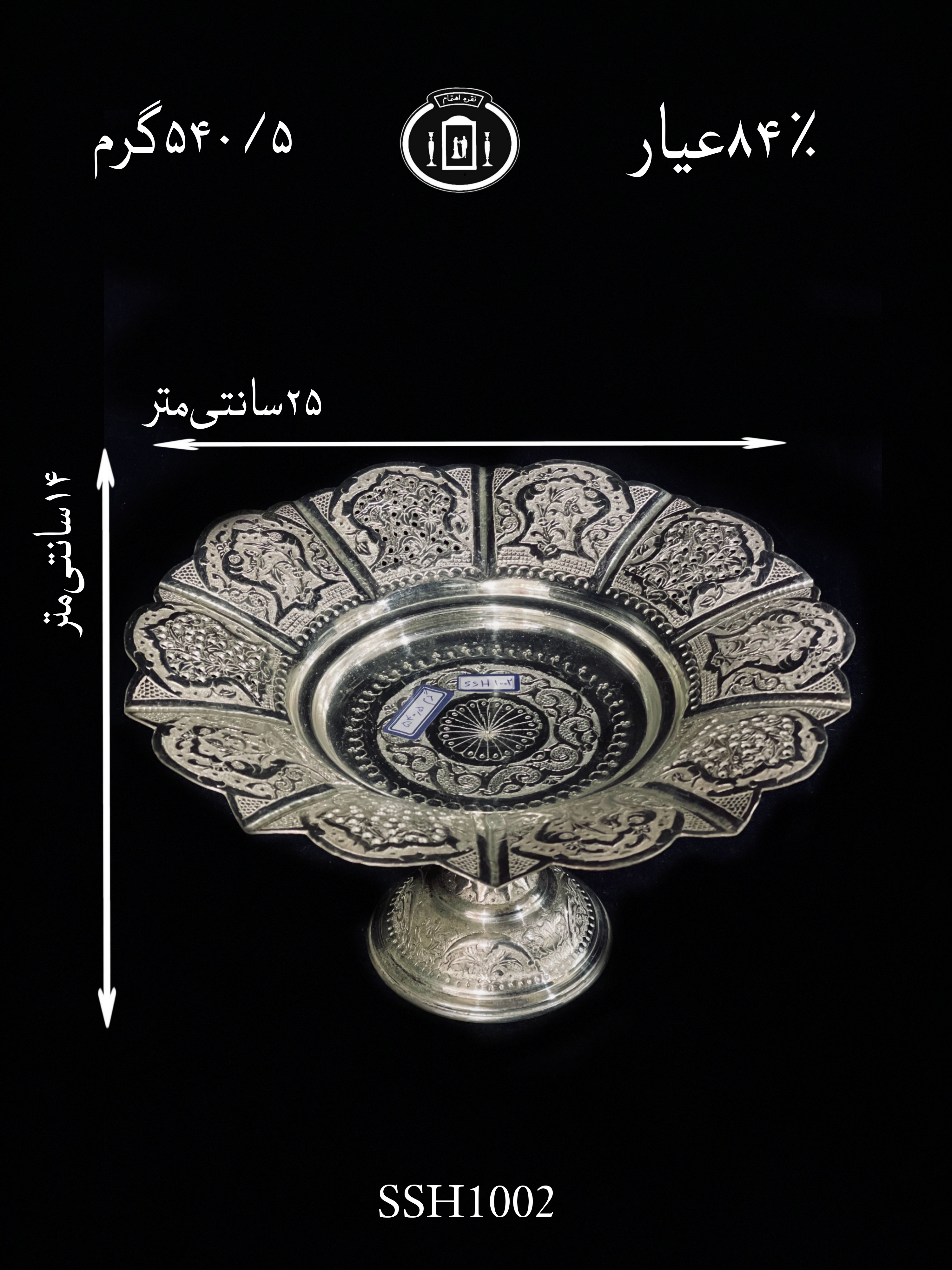 خرید شیرینی خوری نقره کعبدار قلدار قلم گل و مرغ ممتاز۸۴٪استاندارد ایران