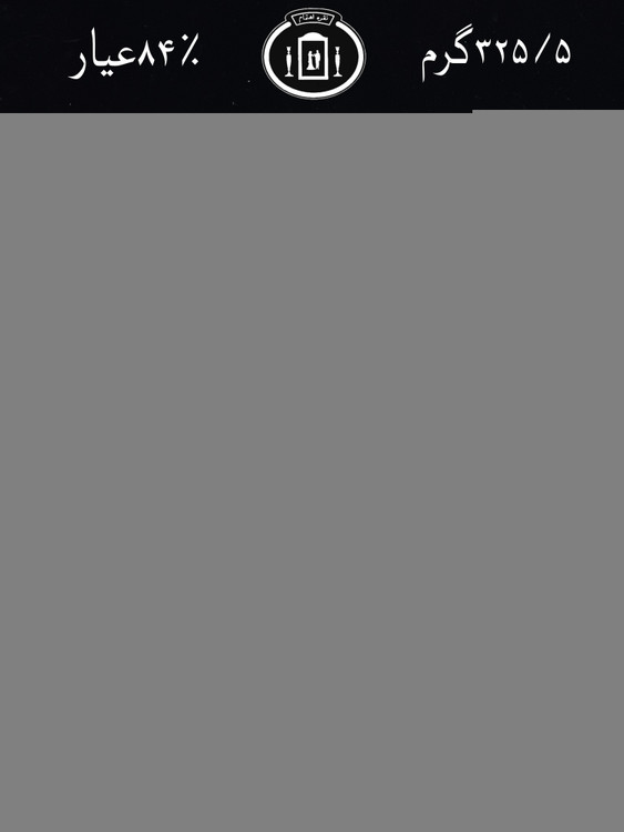 قیمت شیرینی خوری نقره کعبدار قلدار قلم گل و مرغ و شبکه۸۴٪استاندارد ایران