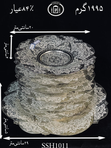 خرید سرویس شیرینی خوری هفت پارچ نقره قلم گل و مرغ ممتاز۸۴٪استاندارد ایران