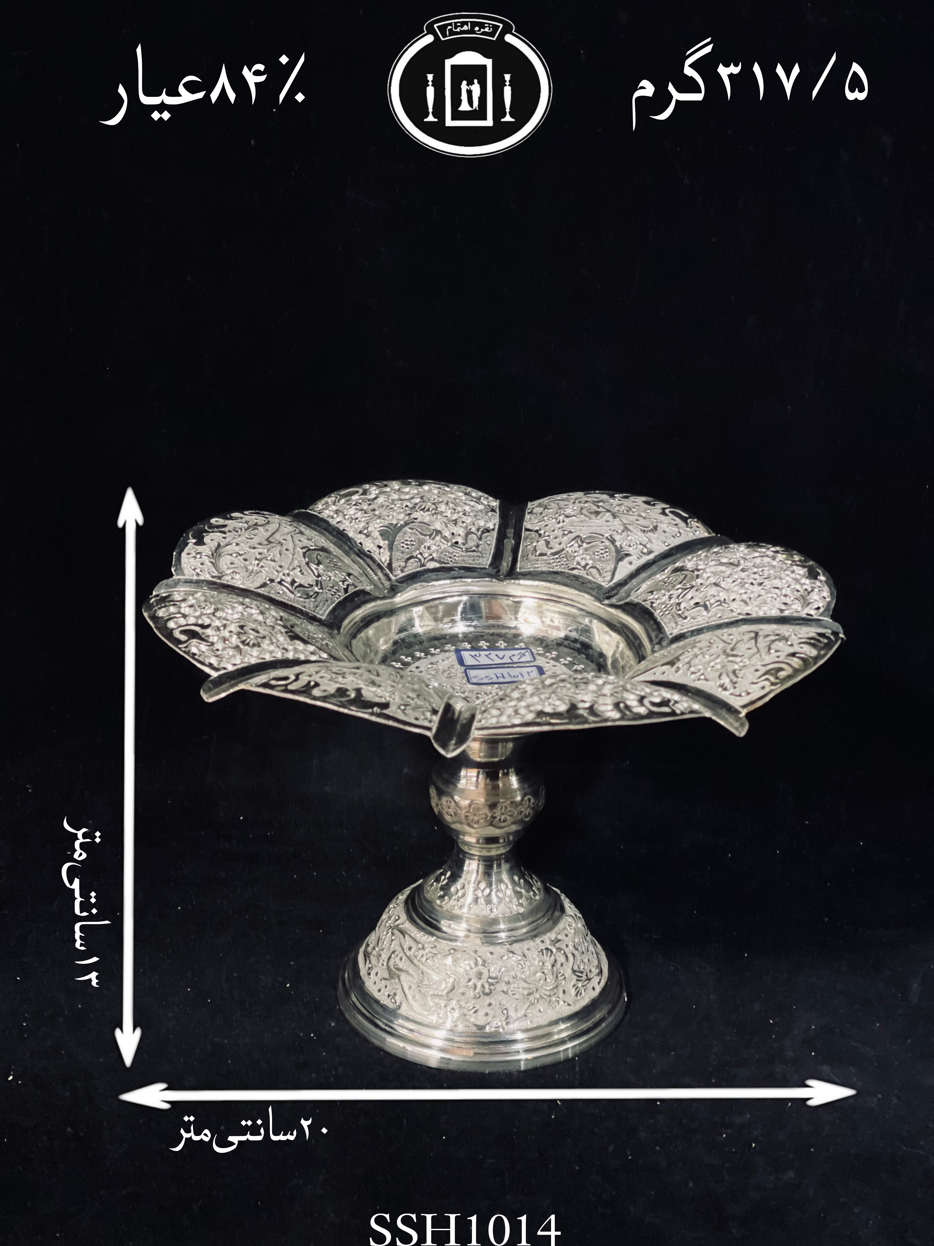 قیمت شیرینی خوری نقره کعبدار قلم گل و مرغ و شبکه۸۴٪استاندارد ایران