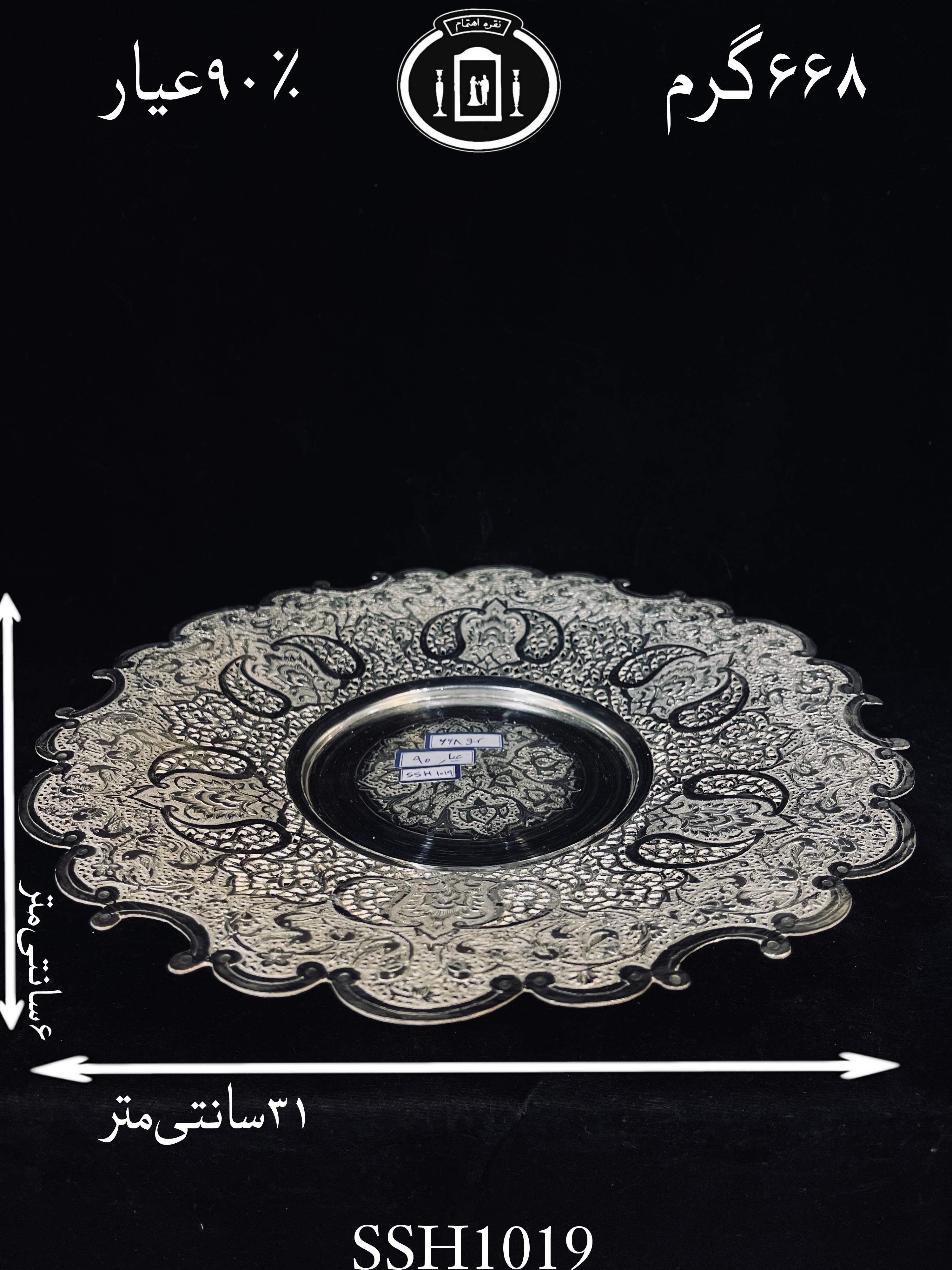 خرید شیرینی خوری نقره قلم گل و مرغ و اسلیمی و شبکه ممتاز۹۰٪استاندارد ایران