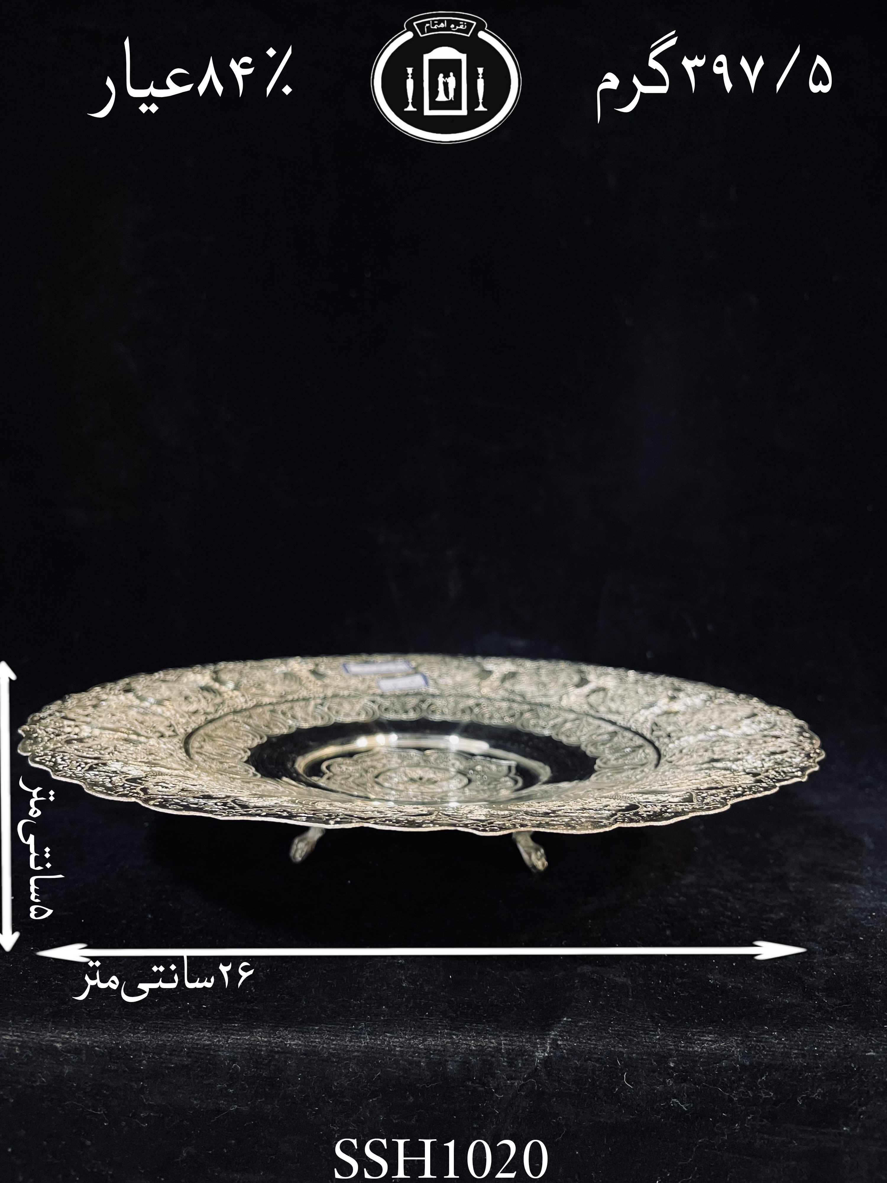 خرید شیرینی خوری نقره قلم گل و مرغ و اسلیمی و شبکه ممتاز۸۴٪استاندارد ایران