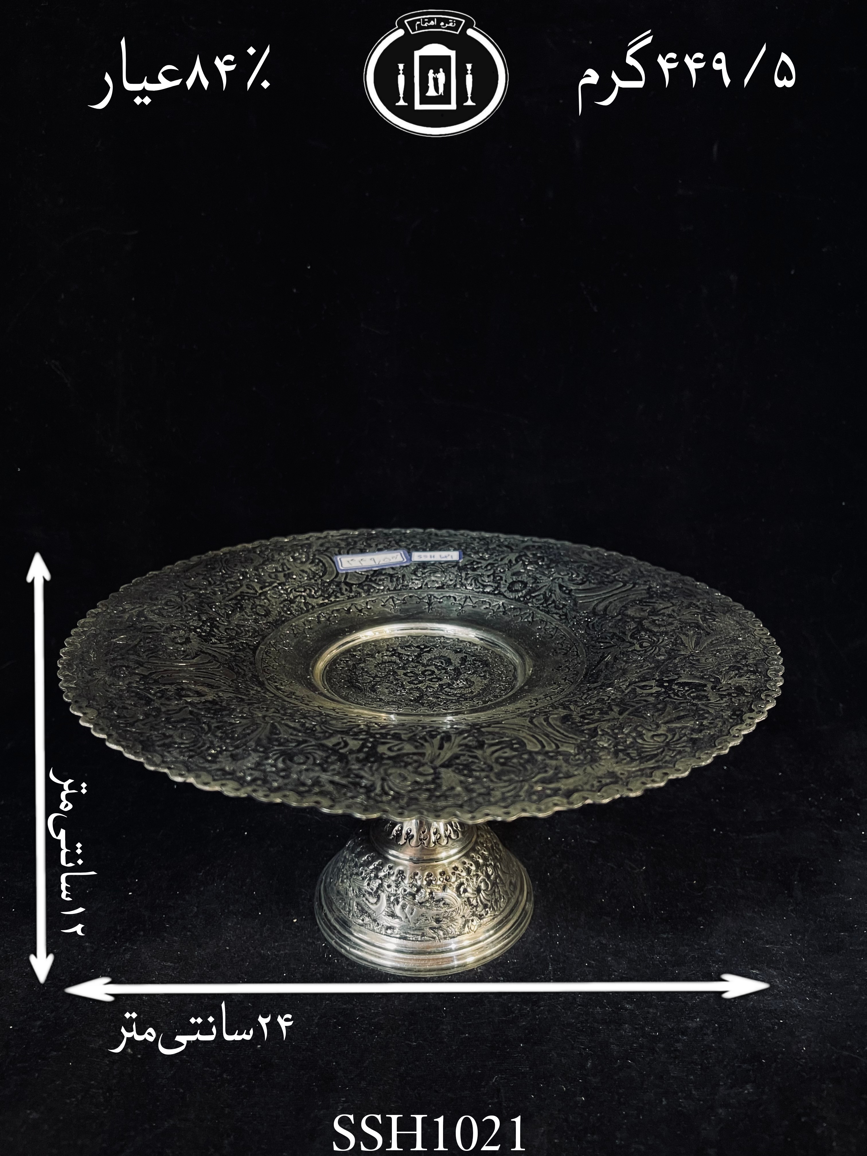 خرید شیرینی خوری نقره کعبدار قلم گل و مرغ سیاه قلم۸۴٪استاندارد ایران