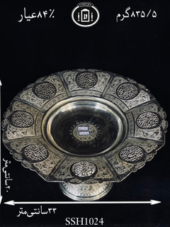 خرید شیرینی خوری نقره کعبدار قلم گل و مرغ و شبکه۸۴٪استاندارد ایران