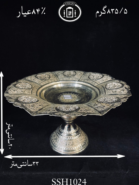 قیمت شیرینی خوری نقره کعبدار قلم گل و مرغ و شبکه۸۴٪استاندارد ایران