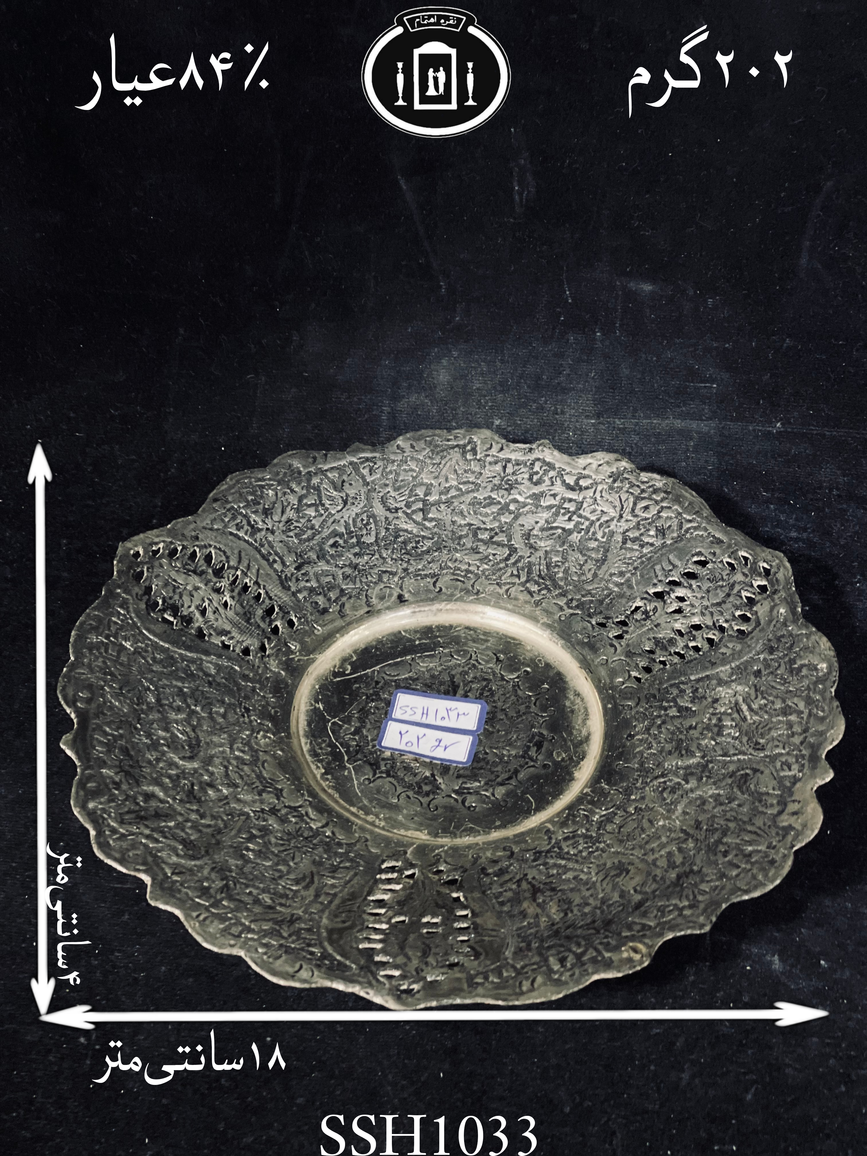 خرید شیرینی خوری نقره قلم گل و مرغ و شبکه سیاه قلم ممتاز ۸۴٪استاندارد ایران