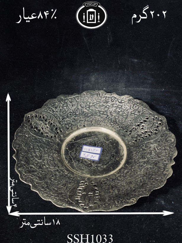 خرید شیرینی خوری نقره قلم گل و مرغ و شبکه سیاه قلم ممتاز ۸۴٪استاندارد ایران