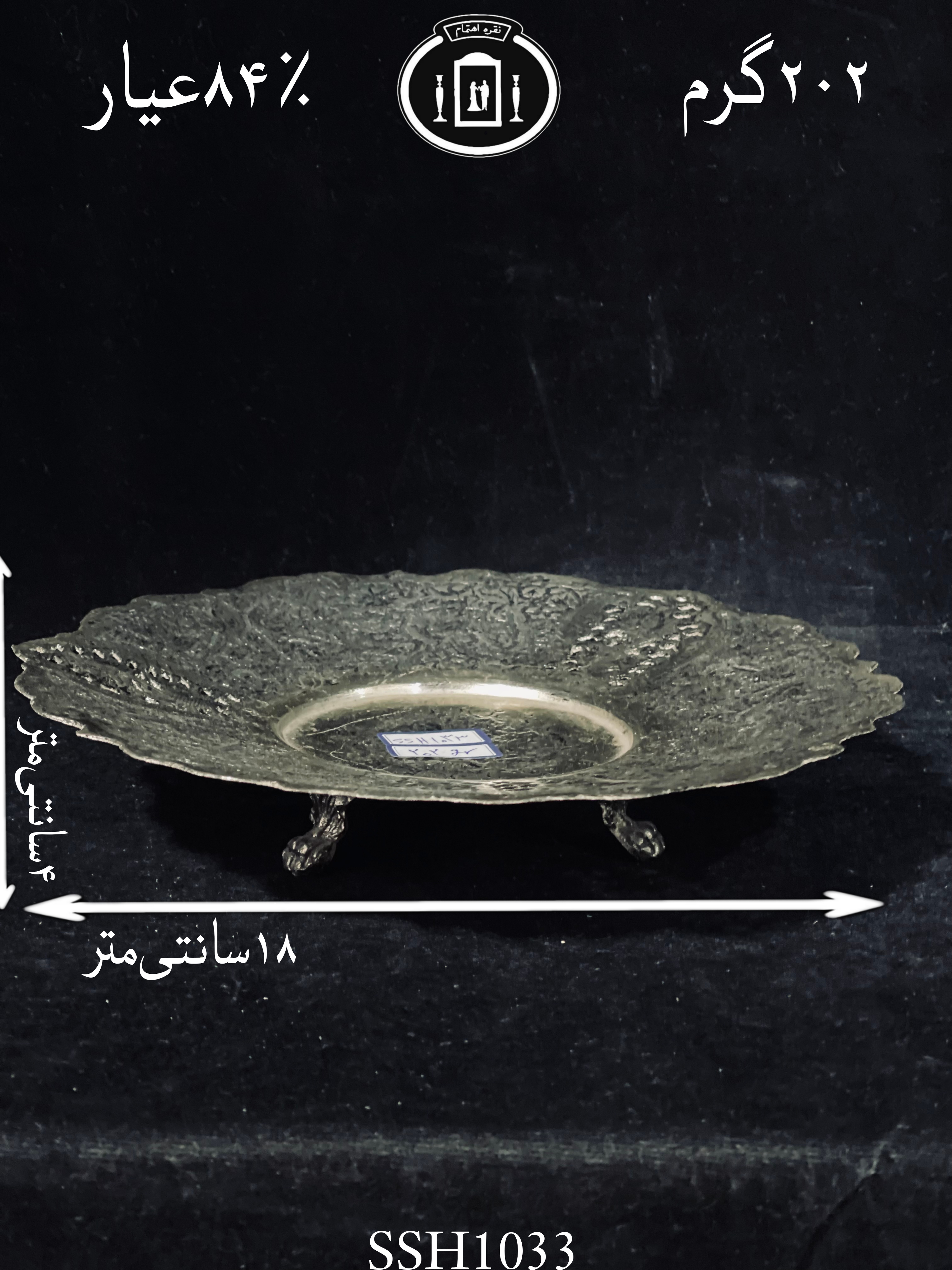 قیمت شیرینی خوری نقره قلم گل و مرغ و شبکه سیاه قلم ممتاز ۸۴٪استاندارد ایران