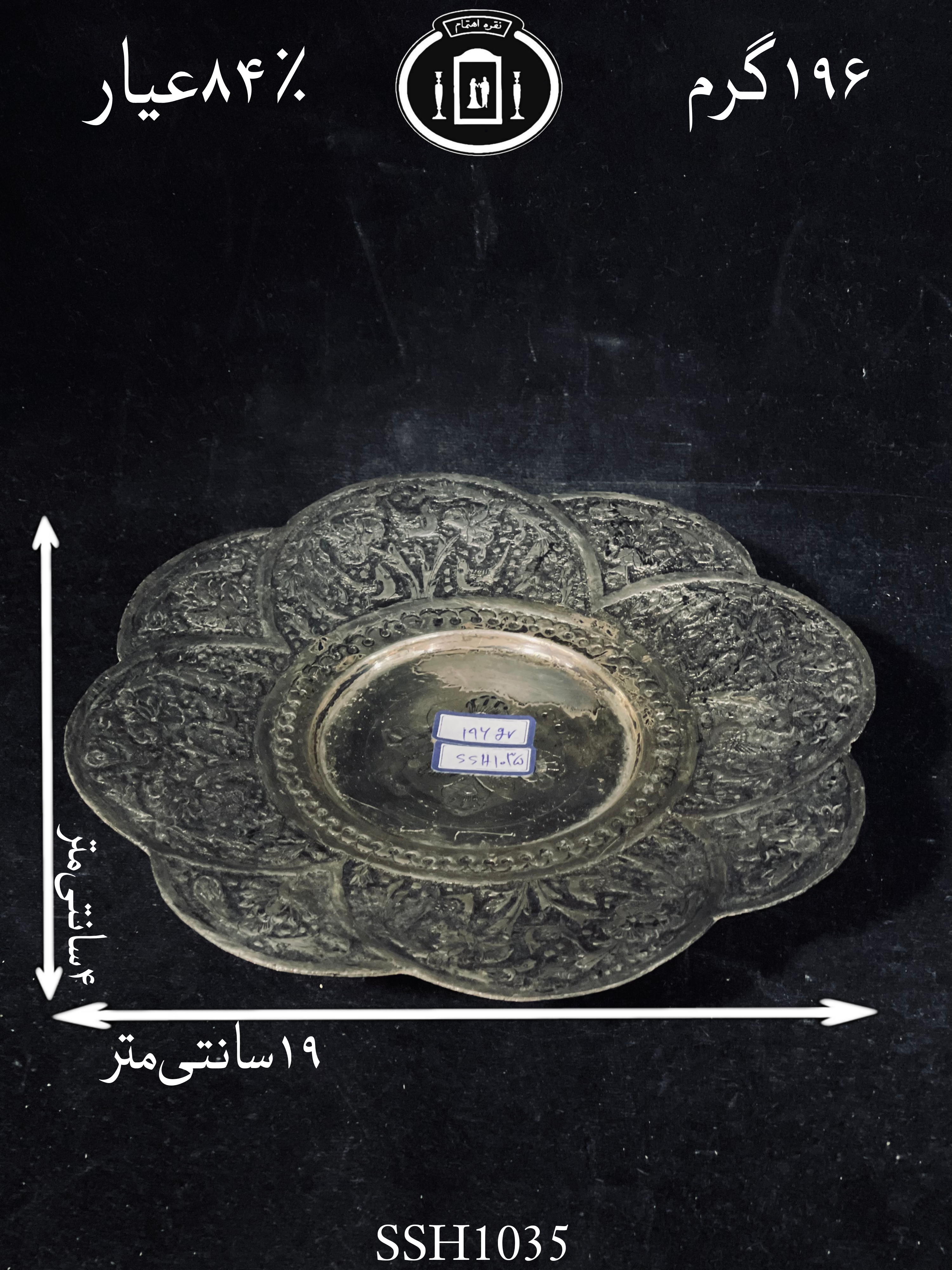 قیمت شیرینی خوری نقره کعبدار قلم گل و مرغ سیاه قلم۸۴٪استاندارد ایران
