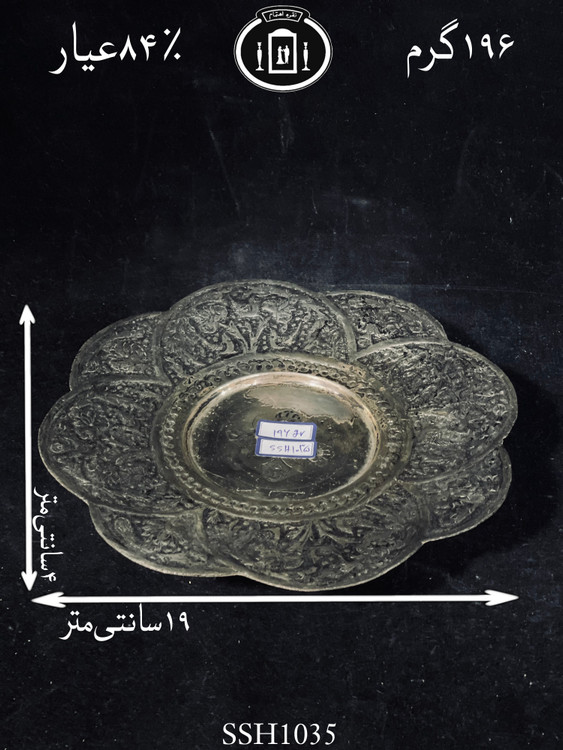 قیمت شیرینی خوری نقره کعبدار قلم گل و مرغ سیاه قلم۸۴٪استاندارد ایران