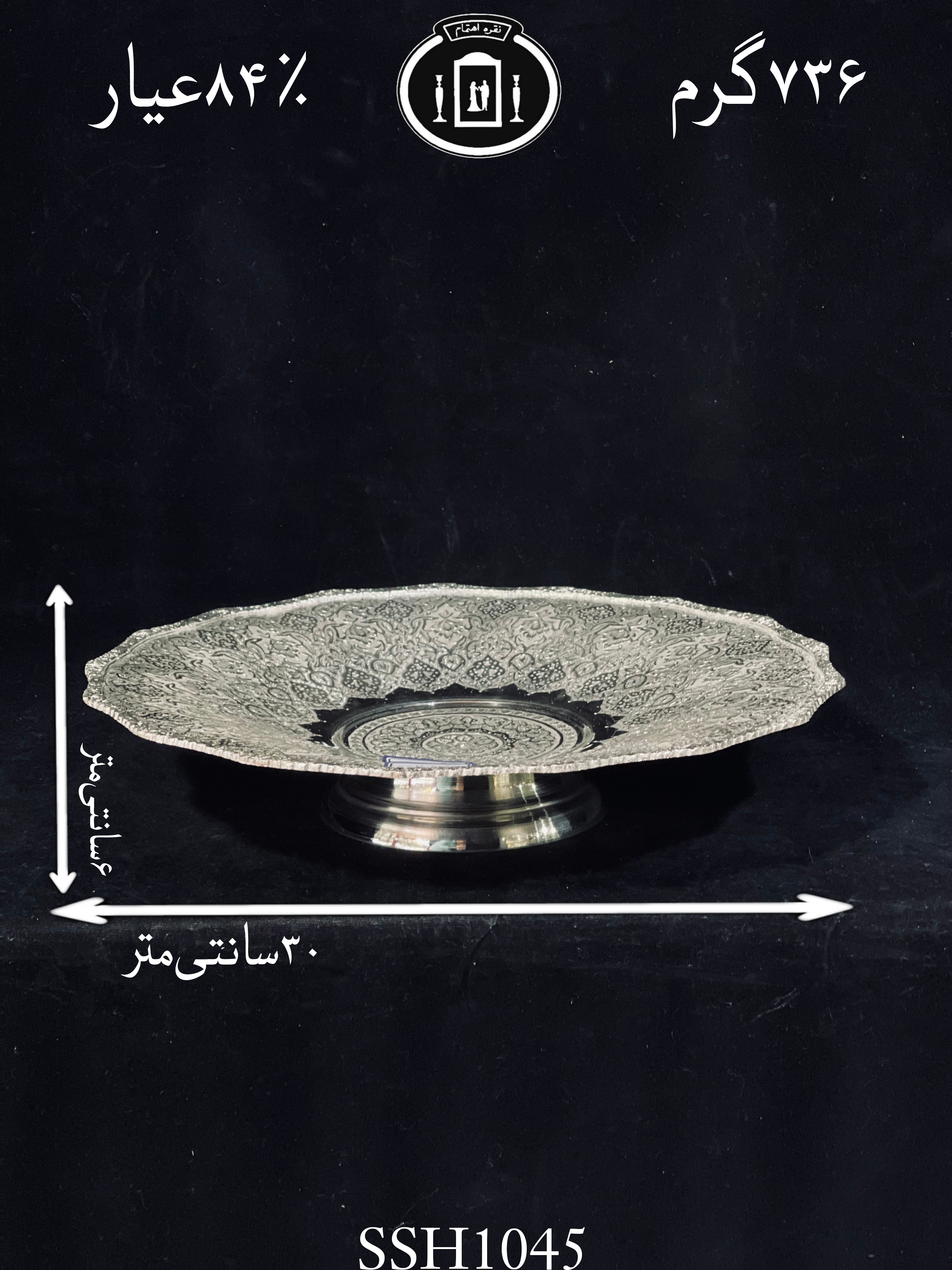 قیمت شیرینی خوری نقره گرد قلم گل و مرغ ممتاز۸۴٪استاندارد ایران