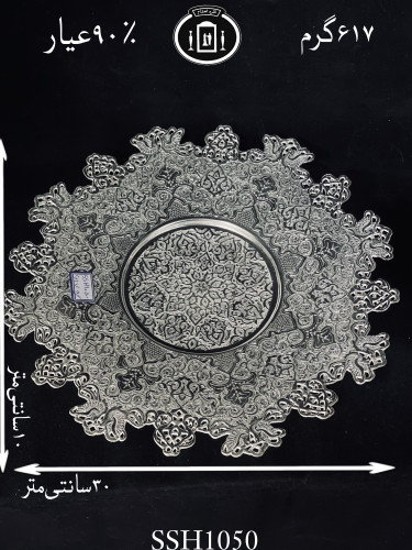 خرید شیرینی خوری نقره کعبدار قلم گل و مرغ و اسلیمی ممتاز۹۰٪استاندارد ایران