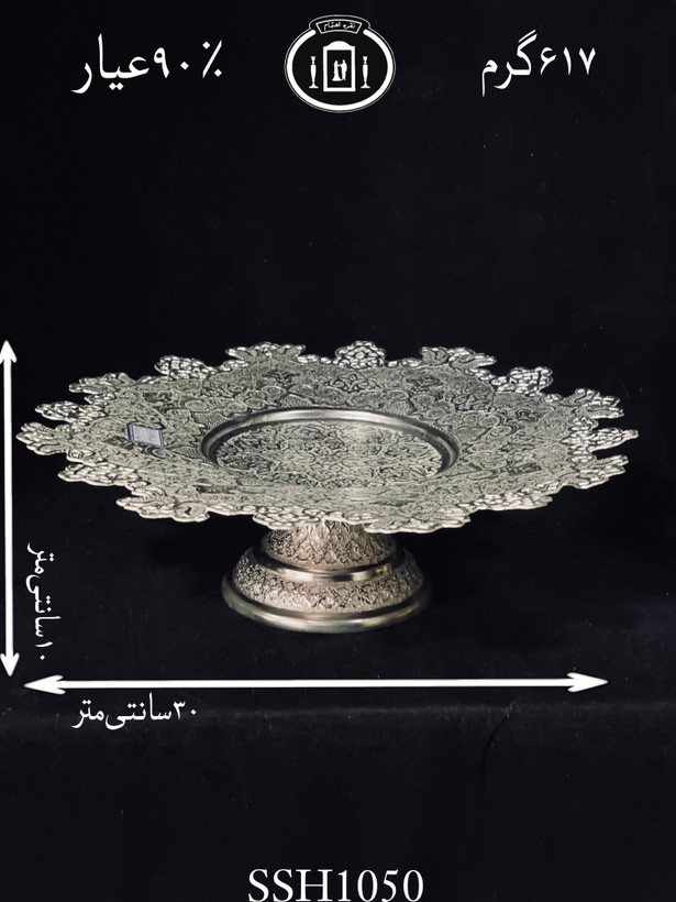 قیمت شیرینی خوری نقره کعبدار قلم گل و مرغ و اسلیمی ممتاز۹۰٪استاندارد ایران