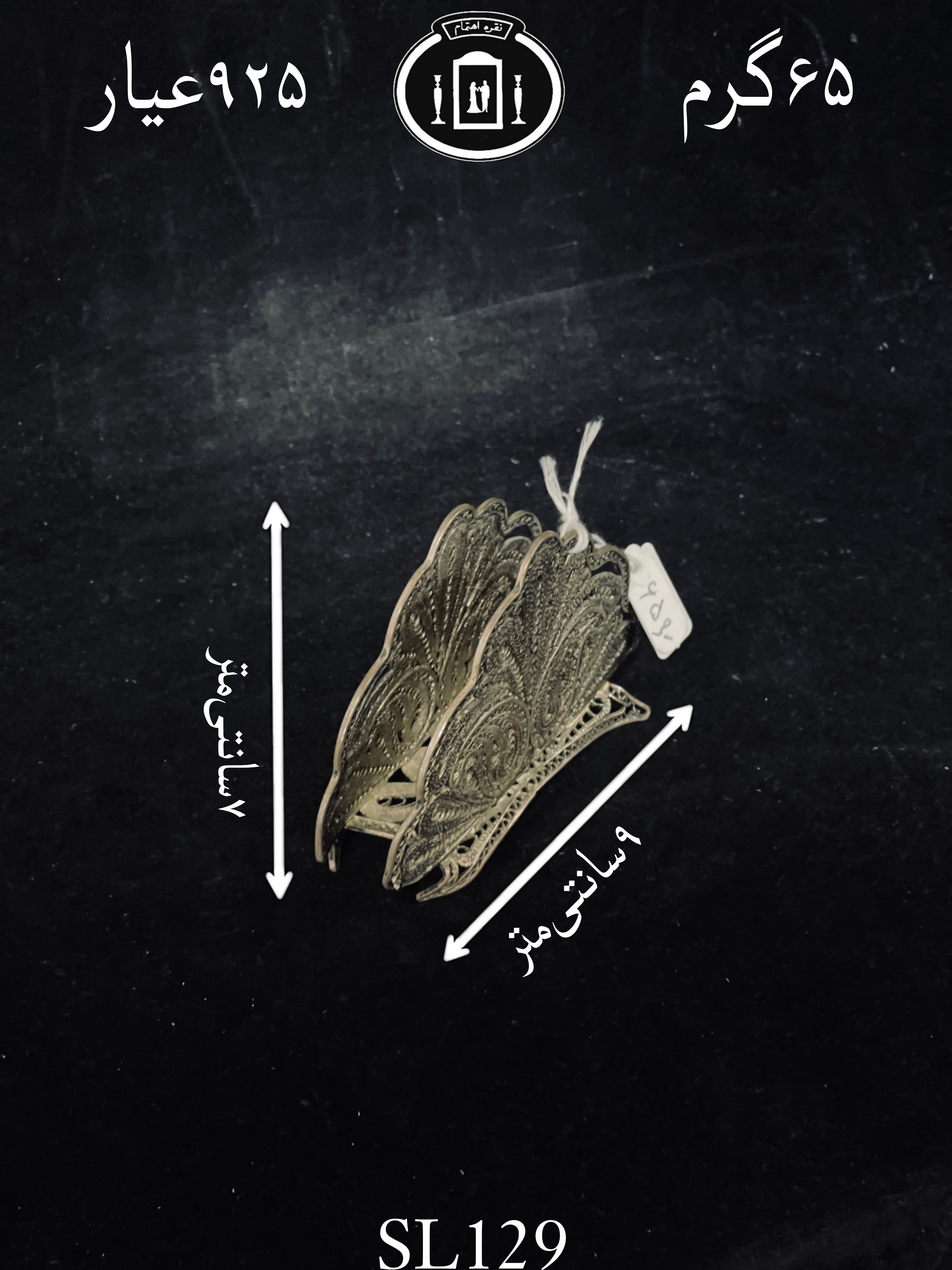 قیمت جا دستمال رومیزی ملیله ممتاز۹۲۵٪استاندارد ایران