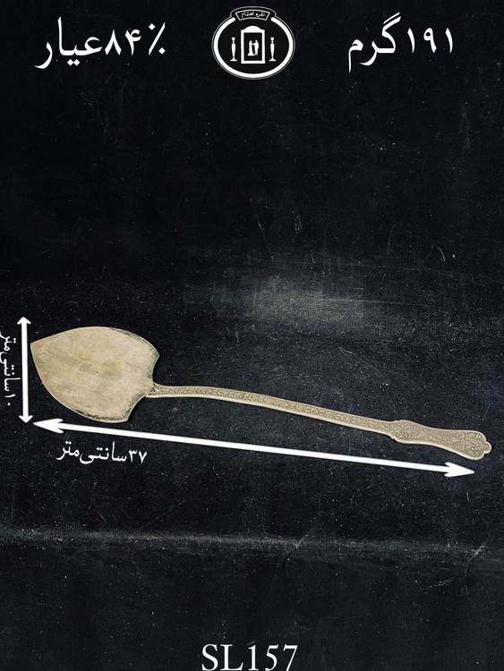 خرید کفگیر نقره قدیمی۸۴٪استاندارد ایران