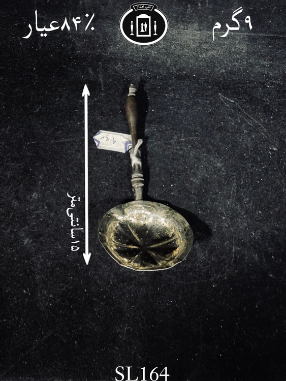 خرید چای صاف کن نقره قدیمی خارجی۸۴٪استاندارد ایران