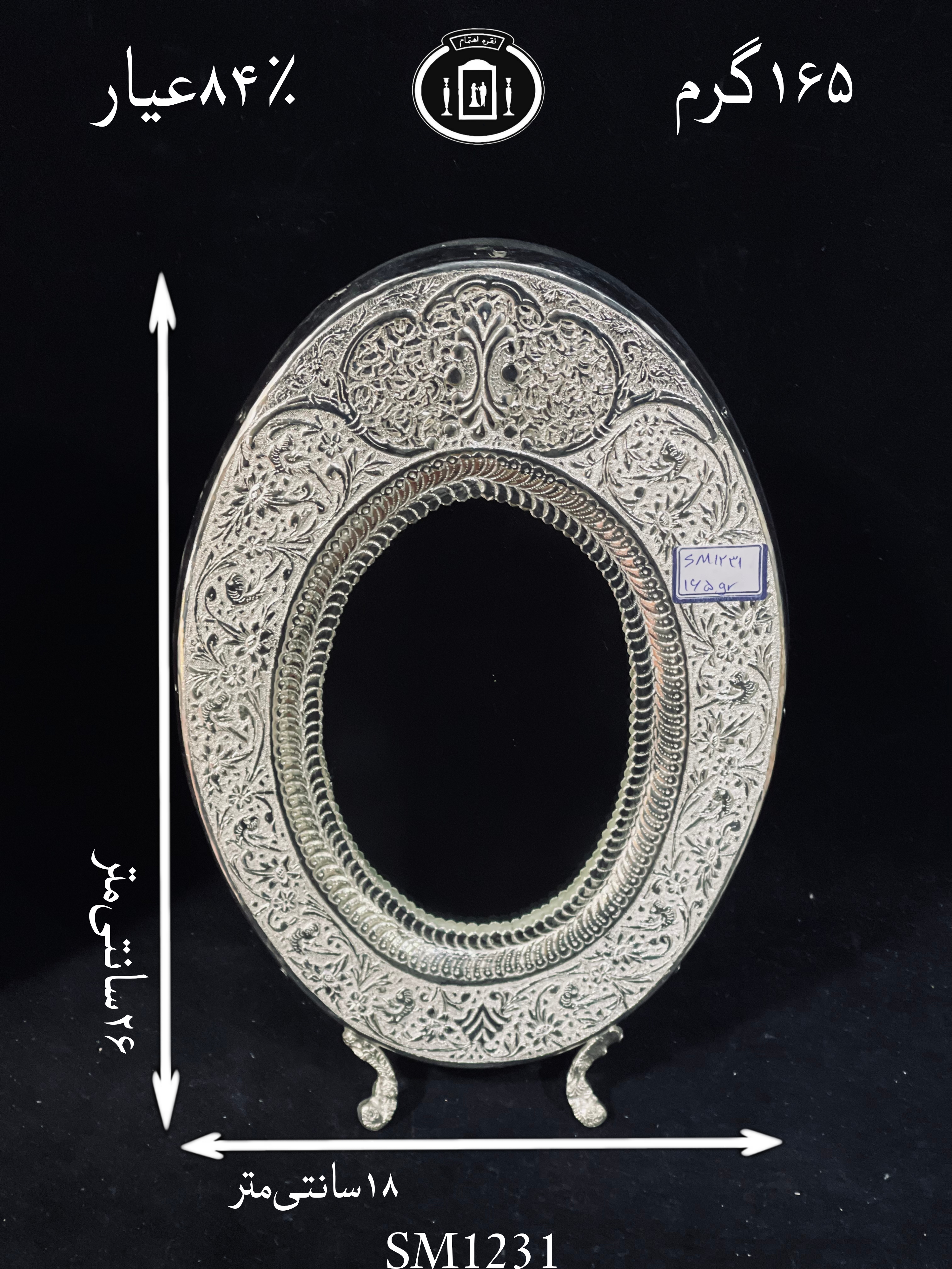 خرید آینه بیضی نقره قلم گل و مرغ و اسلیمی ممتاز۸۴٪استاندارد ایران