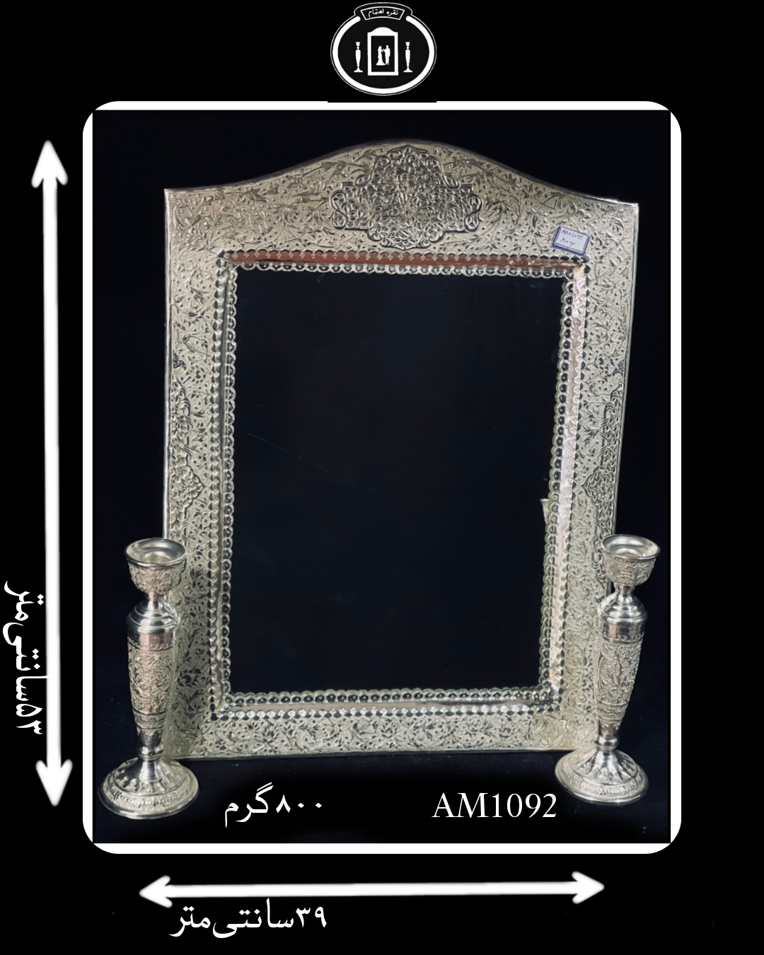 آینه آب نقره تاج هلالی قلم گل و مرغ و شبکه