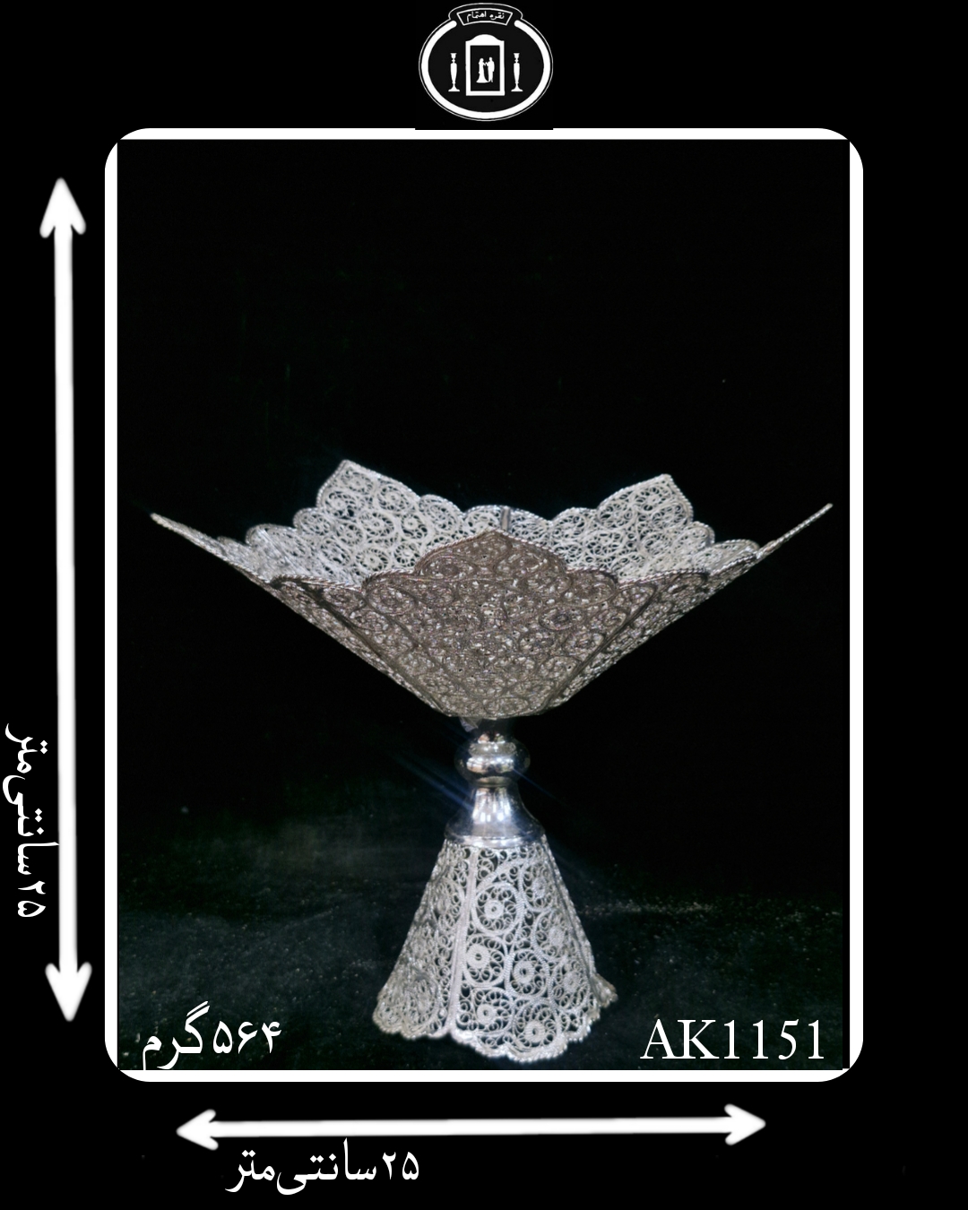 کاسه گرد کعبدار آب نقره مدل ملیله